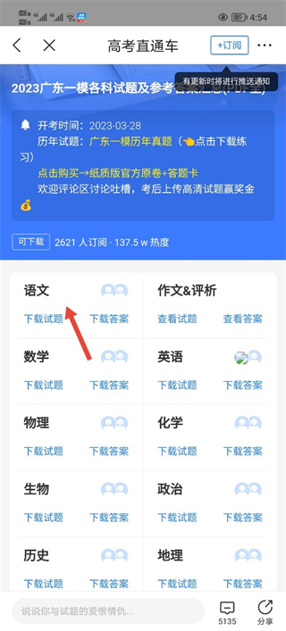 高考直通车app截图
