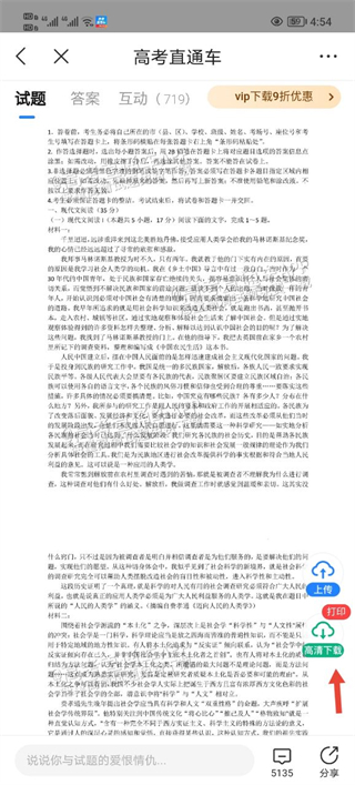 高考直通车app截图