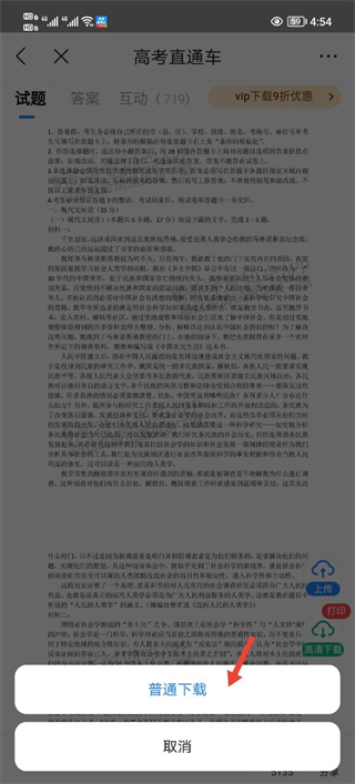 高考直通车app截图