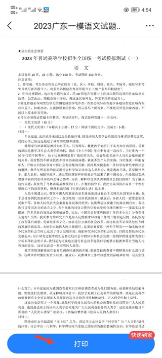 高考直通车app截图