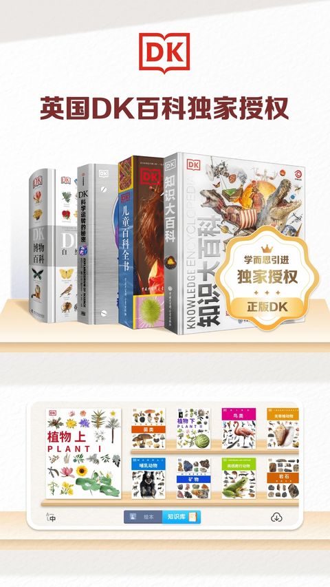 DK百科截图