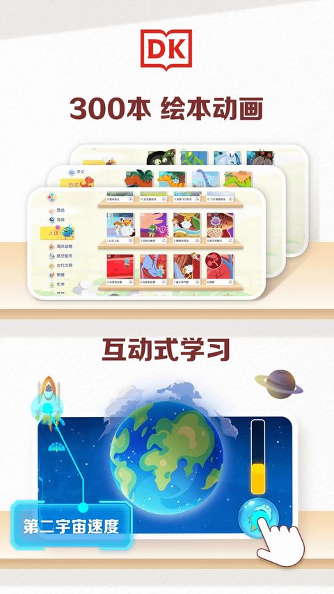 DK百科截图