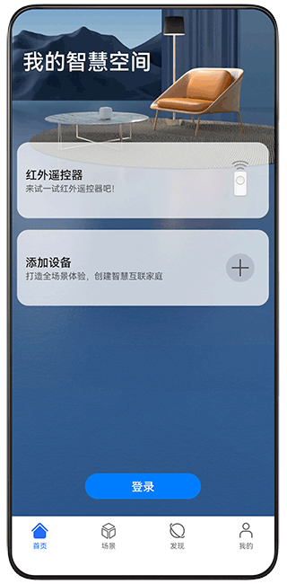 荣耀智慧空间app截图