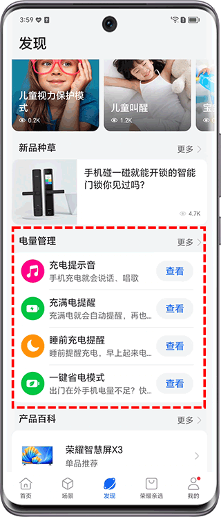 荣耀智慧空间app截图