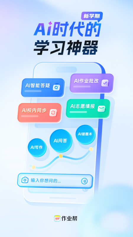 作业帮扫一扫答题截图