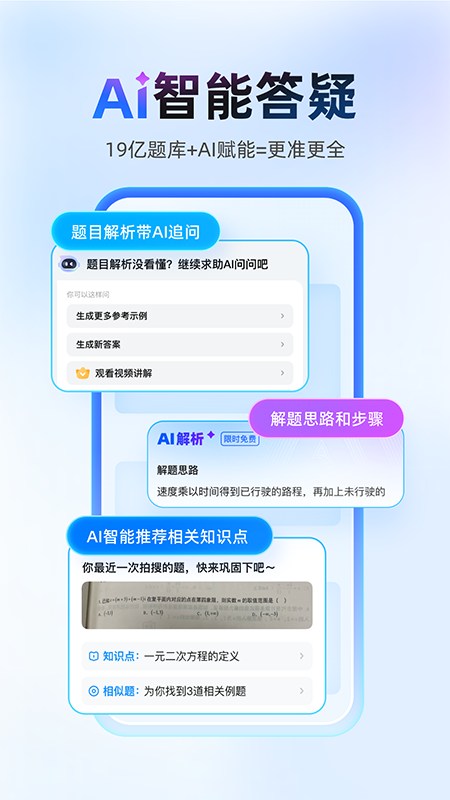作业帮扫一扫答题截图