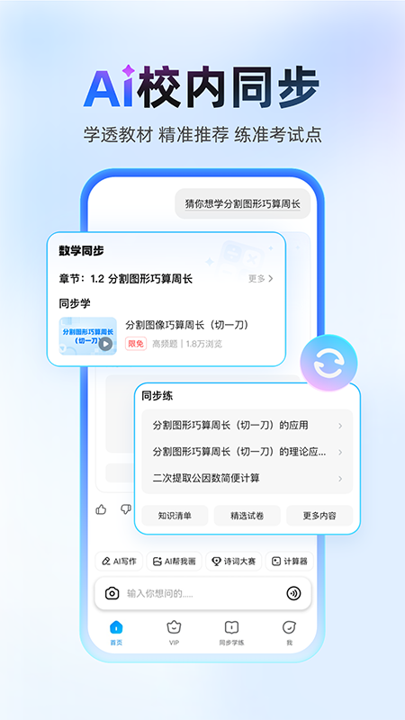 作业帮扫一扫答题截图