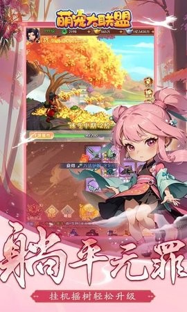 萌宠大联盟截图0