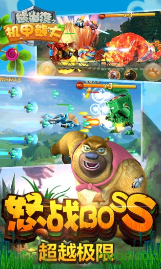 熊出没之机甲熊大截图