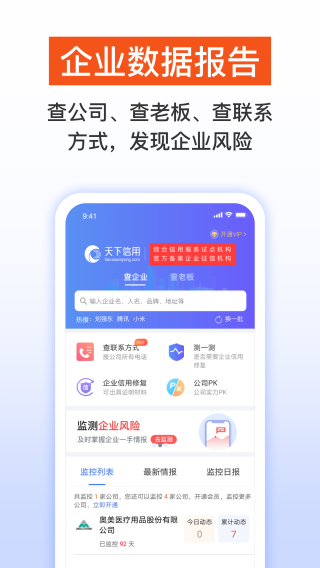 天下信用 安卓版v6.4.18截图