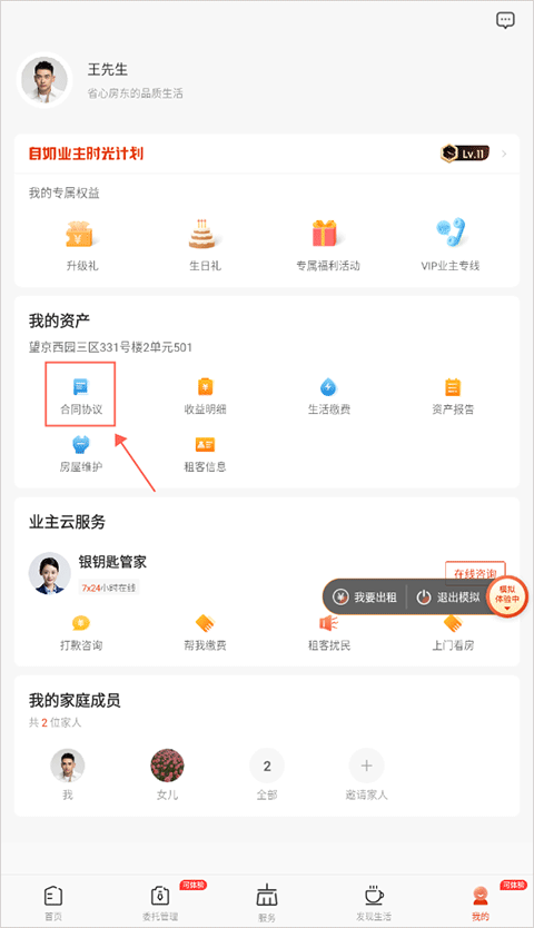 自如业主app截图