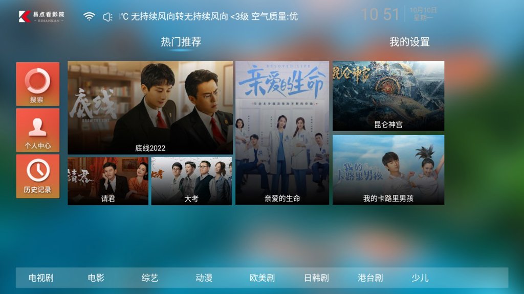易点看TV截图0