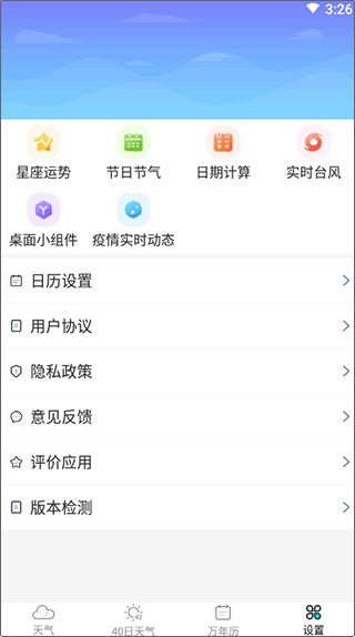 全能天气预报app截图