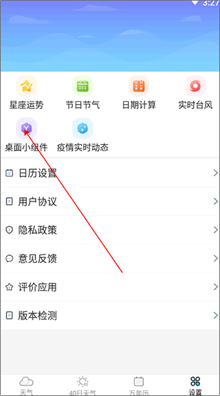 全能天气预报app截图