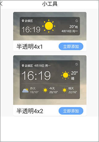 全能天气预报app截图