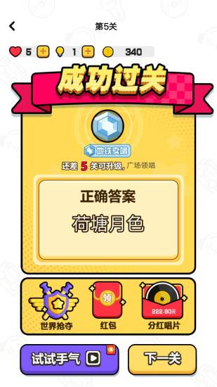 趣猜歌截图0