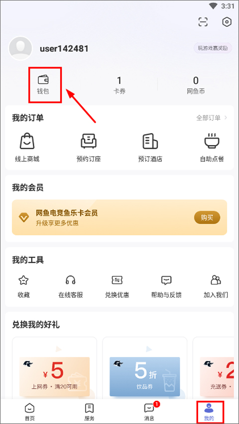 网鱼网咖app截图