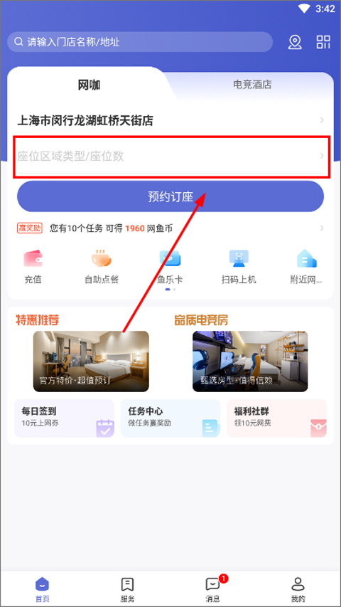 网鱼网咖app截图
