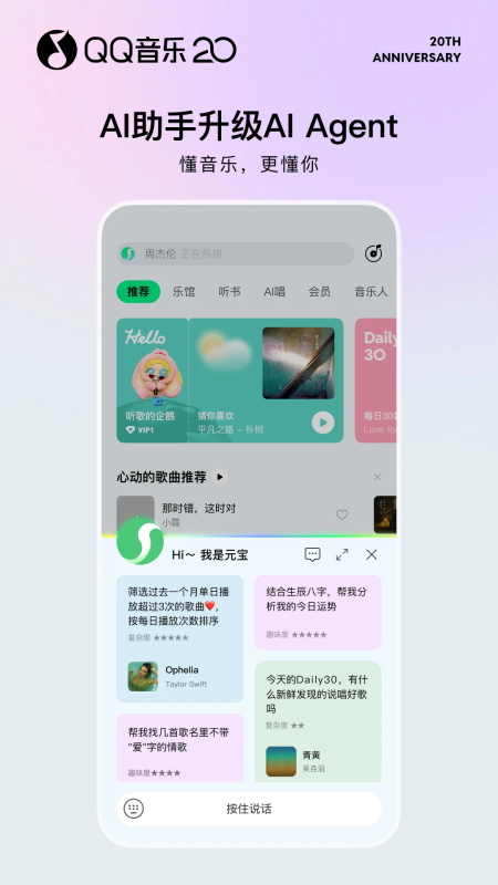QQ音乐App截图