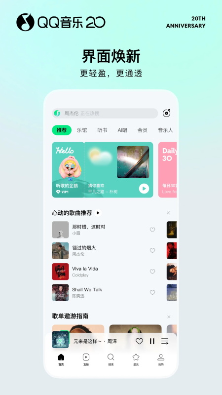QQ音乐App截图