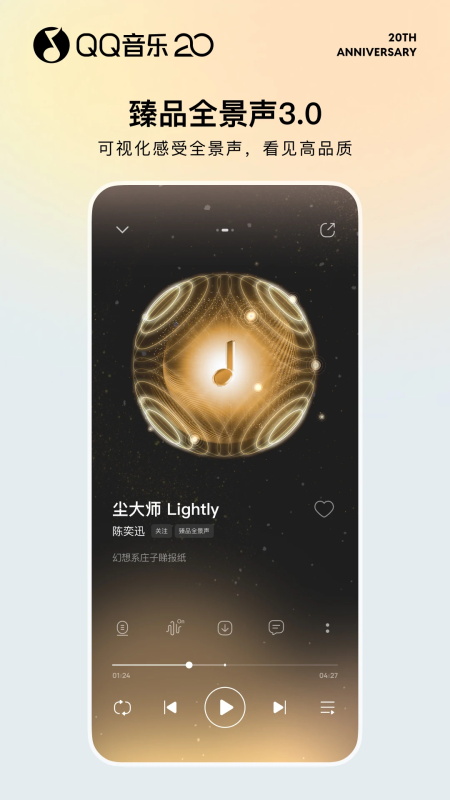 QQ音乐App截图