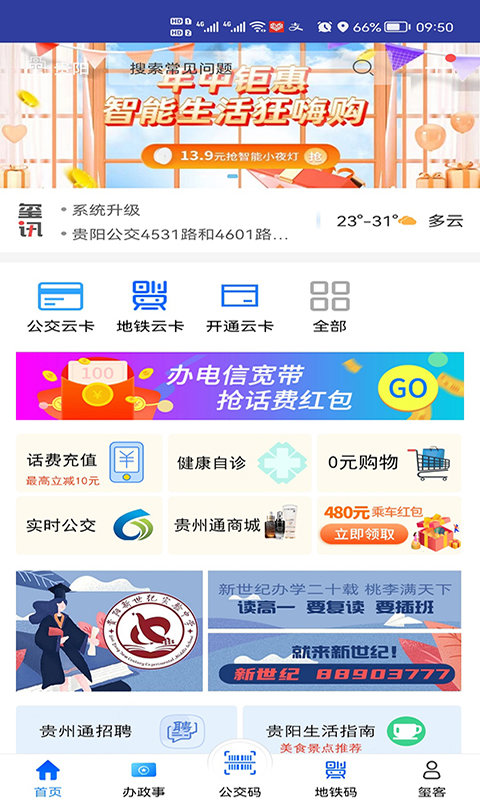 贵州通截图