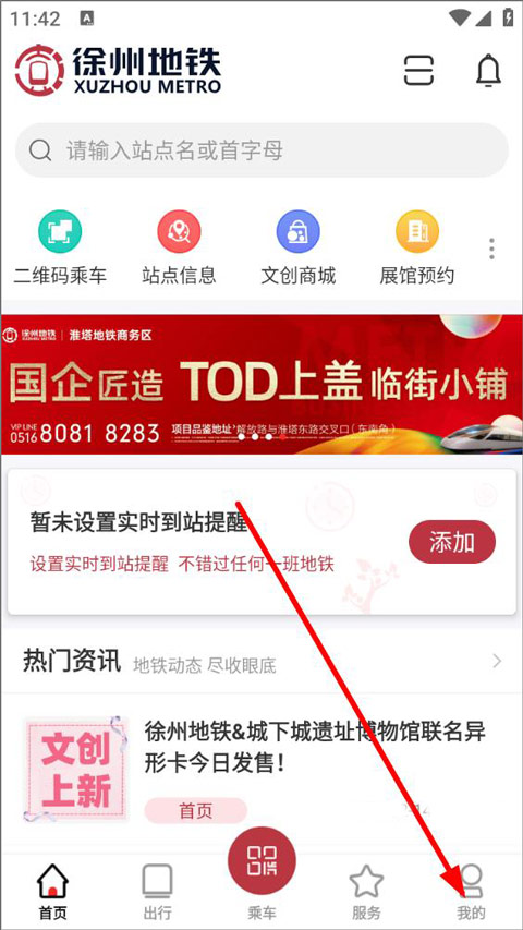 徐州地铁app截图