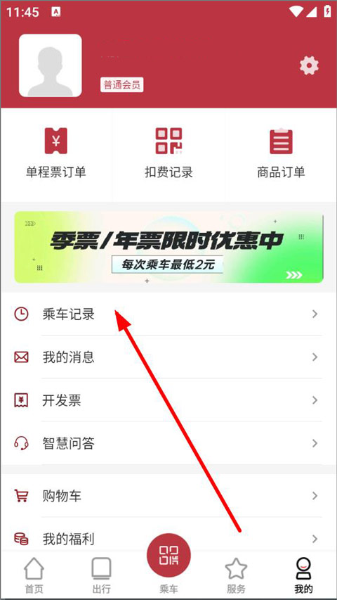 徐州地铁app截图