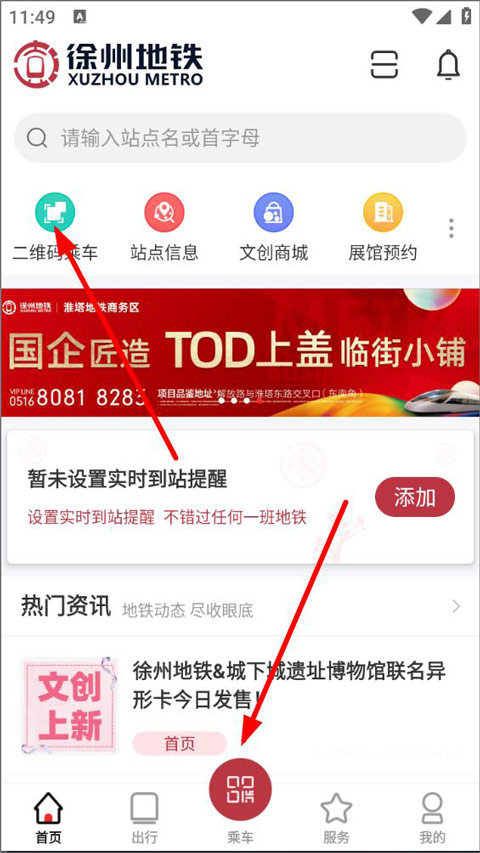 徐州地铁app截图