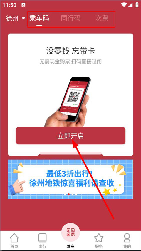 徐州地铁app截图
