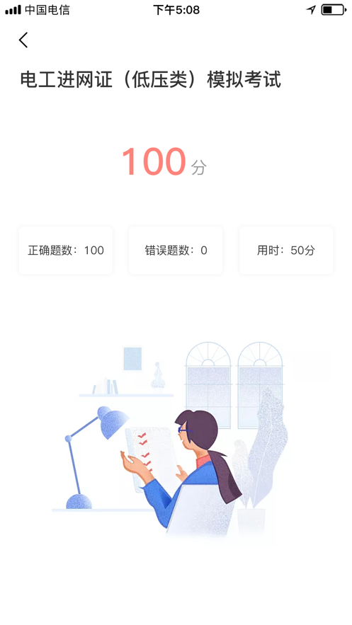 电工证考试题库截图0