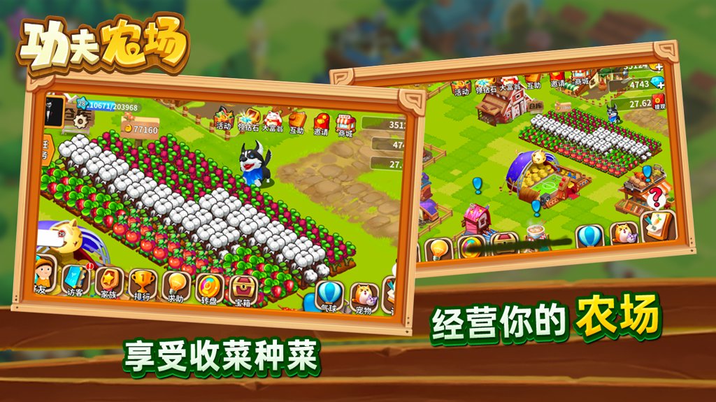 功夫农场截图