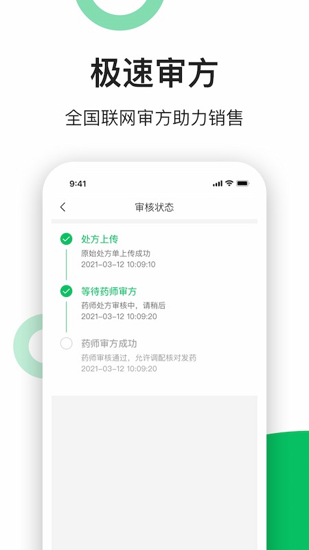 易健康云药房截图0