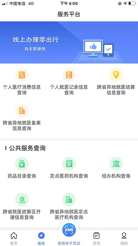 陕西医保app最新版本截图
