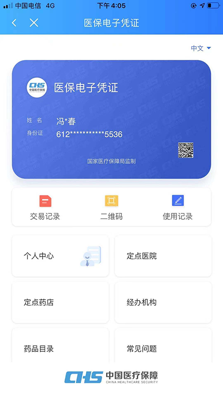 陕西医保app最新版本截图
