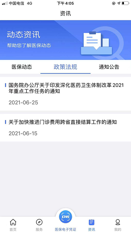 陕西医保app最新版本截图
