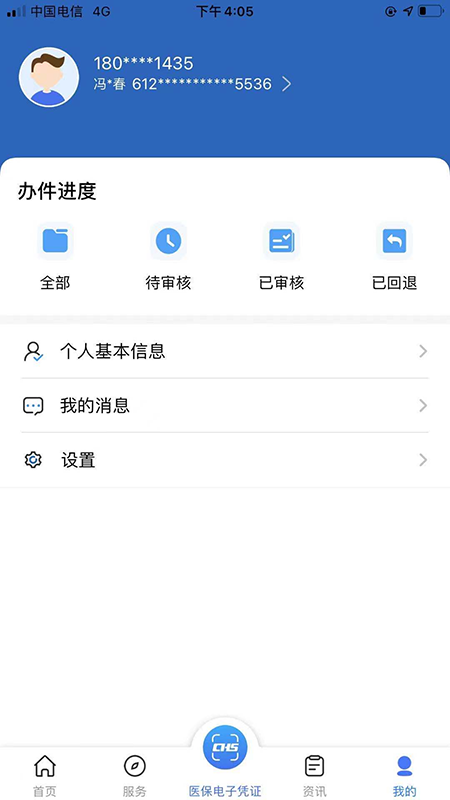 陕西医保app最新版本截图