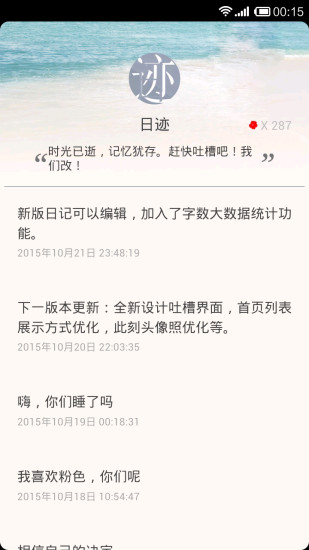 日迹截图0
