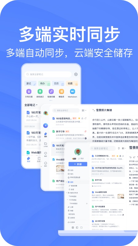有道云笔记官方版截图