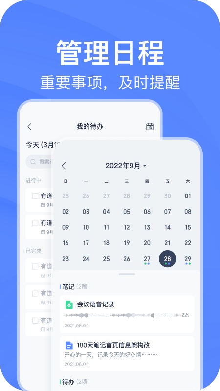 有道云笔记官方版截图