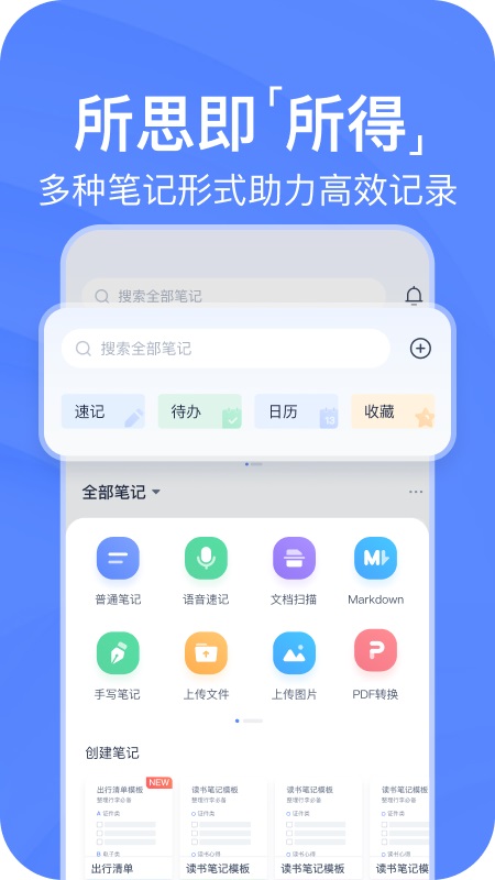 有道云笔记官方版截图