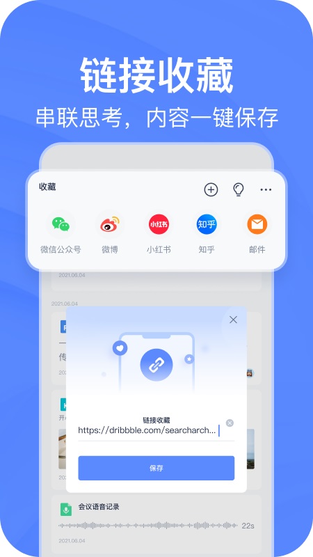 有道云笔记官方版截图