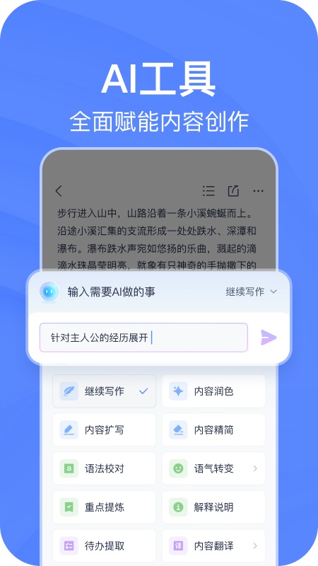 有道云笔记官方版截图