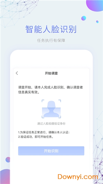 平安好差事截图0