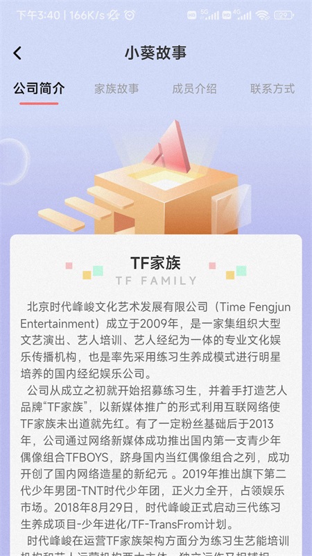 时代峰峻Fanclub app截图