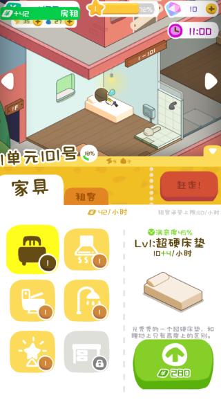 房东模拟器国际服截图