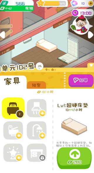 房东模拟器国际服截图