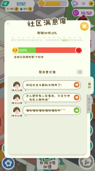 房东模拟器国际服截图