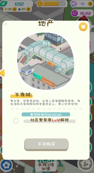 房东模拟器国际服截图