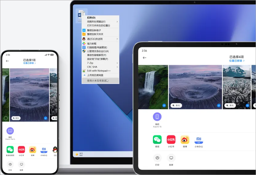 小米互传app截图